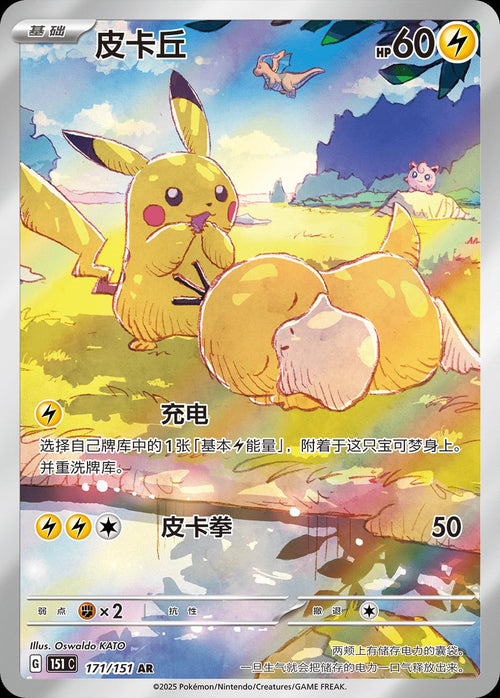 Collect 151 Hope Jumbo Boosterpakke