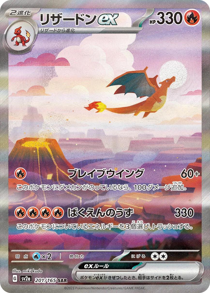 151 boosterpakke - Japansk