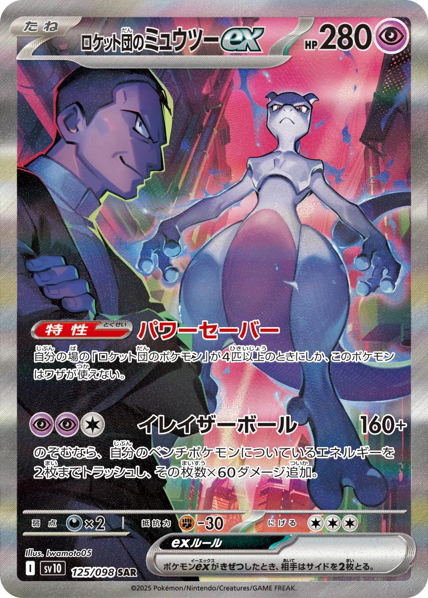 Glory of Team Rocket booster pakke