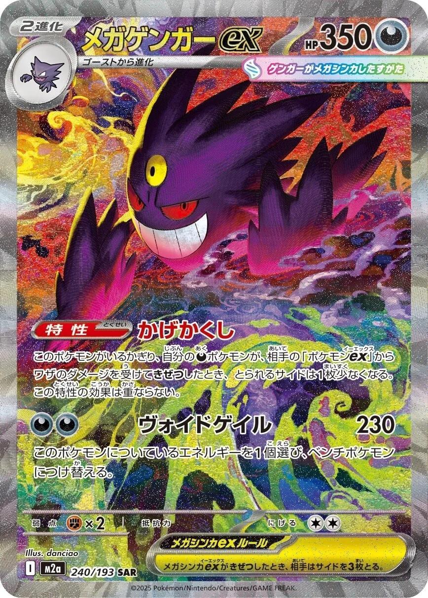 Mega Dream EX boosterpakke