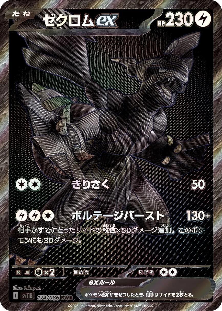 Black bolt Boosterpakke - Japansk