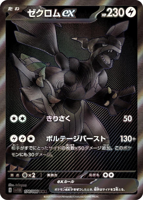 Black bolt Boosterpakke - Japansk